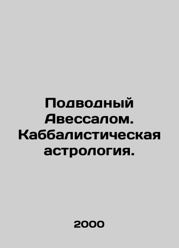 Podvodnyy Avessalom. Kabbalisticheskaya astrologiya./Underwater Absalom. Kabbalistic astrology. In Russian - landofmagazines.com