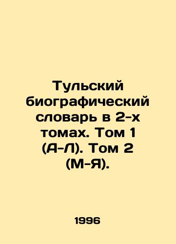 Tulskiy biograficheskiy slovar v 2-kh tomakh. Tom 1 (A-L). Tom 2 (M-Ya)./Tula Biographical Dictionary in 2 Volumes. Volume 1 (A-L). Volume 2 (M-Z). In Russian - landofmagazines.com
