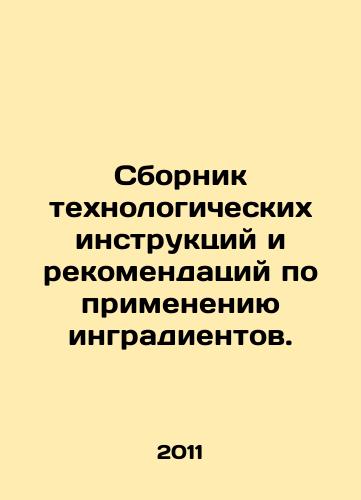 Sbornik tekhnologicheskikh instruktsiy i rekomendatsiy po primeneniyu ingradientov./Compendium of Ingredient Process Instructions and Guidelines. In Russian - landofmagazines.com