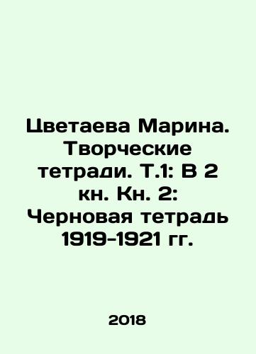 Tsvetaeva Marina. Tvorcheskie tetradi. T.1: V 2 kn. Kn. 2: Chernovaya tetrad 1919-1921 gg./Tsvetaeva Marina. Creative notebooks. T.1: In Book 2: The Draft Notebook of 1919-1921. In Russian - landofmagazines.com