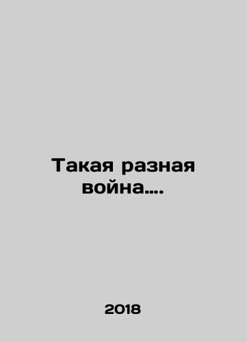 Takaya raznaya voyna…./ Such a different war. In Russian - landofmagazines.com