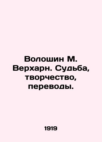 Voloshin M. Verkharn. Sudba, tvorchestvo, perevody./Voloshin M. Verkharn. Fate, Creativity, Translations. In Russian - landofmagazines.com
