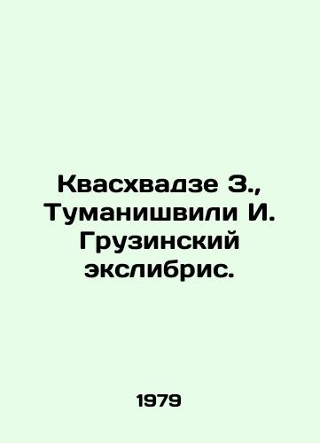 Kvaskhvadze Z., Tumanishvili I. Gruzinskiy ekslibris./Kvasvadze Z., Tumanishvili I. Georgian explibris. In Russian - landofmagazines.com