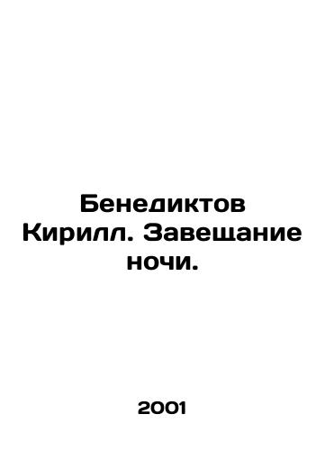 Benediktov KirS.Pb.Zaveshchanie nochi./Benedict KirS.Pb.Testament of the night. In Russian - landofmagazines.com