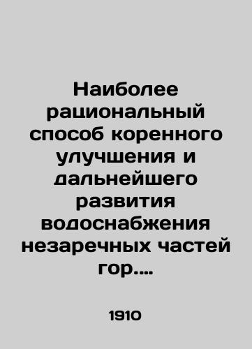 Naibolee ratsionalnyy sposob korennogo uluchsheniya i dalneyshego razvitiya vodosnabzheniya nezarechnykh chastey gor. S.-Peterburga v sanitarnom, tekhnicheskom, finansovom i eksploatatsionnom otnoshenii/The most rational way to radically improve and further develop the water supply to the non-riverine parts of St. Petersburg in terms of sanitary, technical, financial, and exploitative aspects In Russian - landofmagazines.com