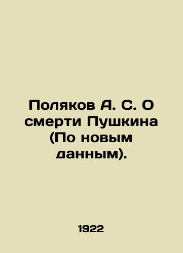 Polyakov A. S. O smerti Pushkina (Po novym dannym)./Polyakov A. S. On the death of Pushkin (According to new data). In Russian - landofmagazines.com