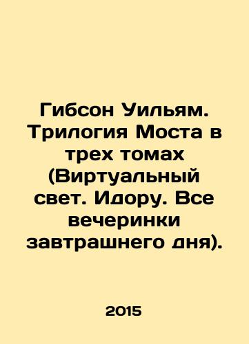 Gibson Uilyam. Trilogiya Mosta v trekh tomakh (Virtualnyy svet. Idoru. Vse vecherinki zavtrashnego dnya)./Gibson William. The Bridge Trilogy in Three Volumes (Virtual Light. Idoru. All Tomorrows Parties). In Russian - landofmagazines.com