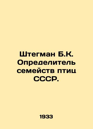 Shtegman B.K. Opredelitel semeystv ptits SSSR./Stegman B.K. The Definer of Bird Families of the USSR. In Russian - landofmagazines.com