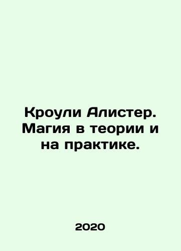 Krouli Alister. Magiya v teorii i na praktike./Crowley Alister. Magic in theory and practice. In Russian - landofmagazines.com