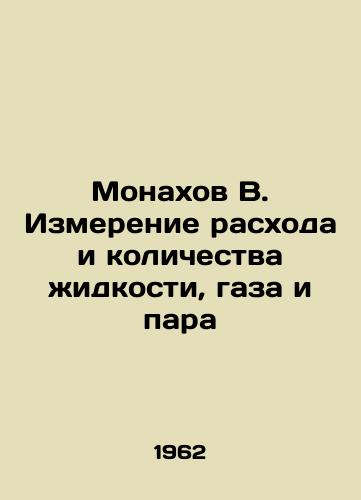 Monakhov V. Izmerenie raskhoda i kolichestva zhidkosti, gaza i para/Monkhov B. Measurement of the flow and quantity of liquid, gas, and steam In Russian - landofmagazines.com