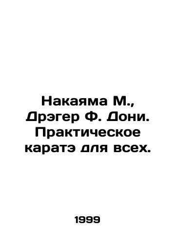 Nakayama M., Dreger F. Doni. Prakticheskoe karate dlya vsekh./Nakayama M., Drager F. Doni. Practical karate for all. In Russian - landofmagazines.com