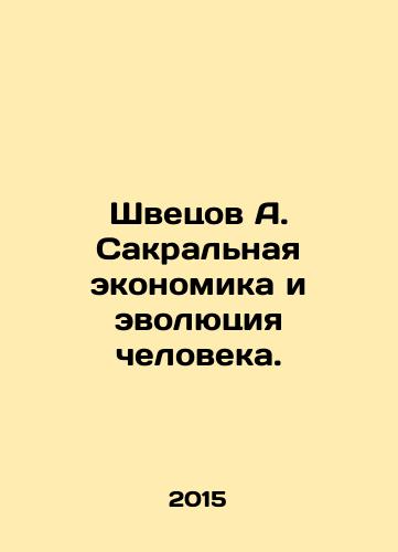 Shvetsov A. Sakralnaya ekonomika i evolyutsiya cheloveka./Shvetsov A. Sacred Economy and Human Evolution. In Russian - landofmagazines.com