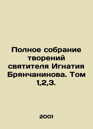 Polnoe sobranie tvoreniy svyatitelya Ignatiya Bryanchaninova. Tom 1,2,3./Complete collection of the creations of St. Ignatius Bryanchaninov. Volume 1,2,3. In Russian - landofmagazines.com