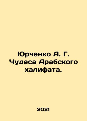 Yurchenko A. G. Chudesa Arabskogo khalifata./Yurchenko A. G. Miracles of the Arab Caliphate. In Russian - landofmagazines.com