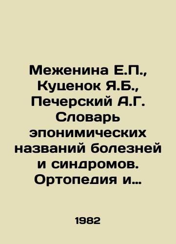 Mezhenina E.P.,  Kutsenok Ya.B.,  Pecherskiy A.G. Slovar eponimicheskikh nazvaniy bolezney i sindromov. Ortopediya i travmatologiya/Mezhenina E.P.,  Kutsenok Y.B.,  Pechersky A.G. Dictionary of eponymic names of diseases and syndromes. Orthopaedic and traumatology In Russian - landofmagazines.com