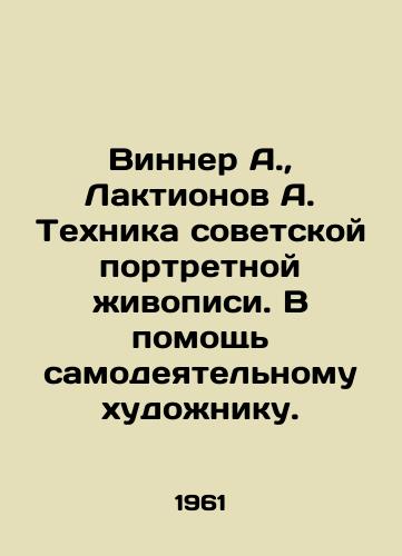 Vinner A.,  Laktionov A. Tekhnika sovetskoy portretnoy zhivopisi. V pomoshch samodeyatelnomu khudozhniku./Winner A.,  Laktionov A. The technique of Soviet portrait painting In Russian - landofmagazines.com
