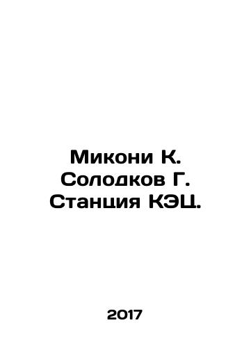 Mikoni K. Solodkov G. Stantsiya KETs./Mikoni K. Solodkov G. KEC station. In Russian - landofmagazines.com