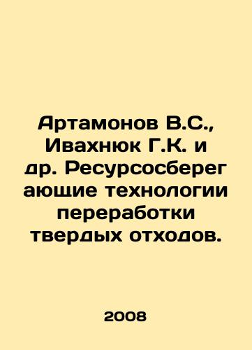 Artamonov V.S.,  Ivakhnyuk G.K. i dr. Resursosberegayushchie tekhnologii pererabotki tverdykh otkhodov./Artamonov V.S.,  Ivakhnyuk G.K. et al. Resource-saving technologies for solid waste processing. In Russian - landofmagazines.com