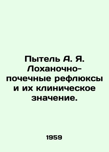 Pytel A. Ya. Lokhanochno-pochechnye reflyuksy i ikh klinicheskoe znachenie./Torture of A. Y. Lohanorenal reflux and its clinical significance. In Russian - landofmagazines.com