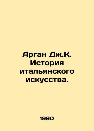 Argan Dzh.K. Istoriya italyanskogo iskusstva./Argan J.C. History of Italian Art. In Russian - landofmagazines.com