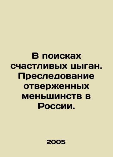 V poiskakh schastlivykh tsygan. Presledovanie otverzhennykh menshinstv v Rossii./In search of happy Roma. Persecution of marginalized minorities in Russia. In Russian - landofmagazines.com