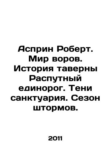 Asprin Robert. Mir vorov. Istoriya taverny Rasputnyy edinorog. Teni sanktuariya. Sezon shtormov./Asprin Robert. The World of Thieves. The Story of the Uncorked Unicorn Tavern. The Shadows of the Sanctuary. Storm Season. In Russian - landofmagazines.com