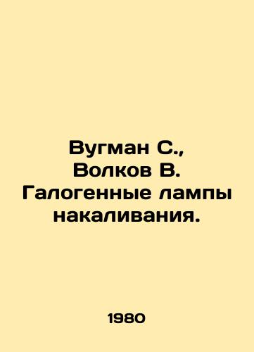 Vugman S., Volkov V. Galogennye lampy nakalivaniya./Vugman S., Volkov B. Halogen incandescent lamps. In Russian - landofmagazines.com