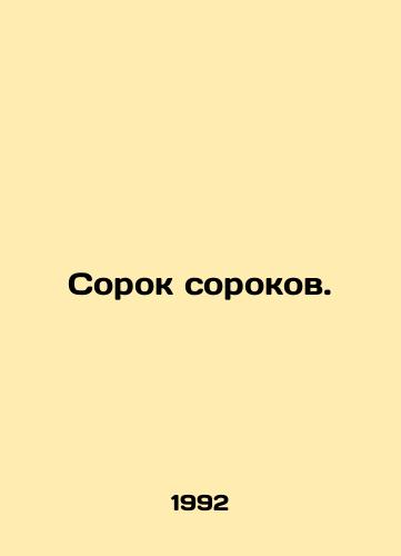 Sorok sorokov./Forty Forties. In Russian - landofmagazines.com
