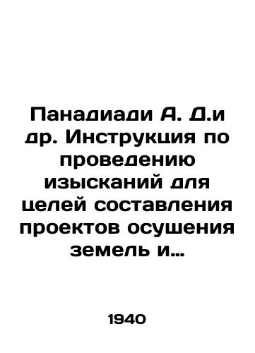 Panadiadi A. D.i dr. Instruktsiya po provedeniyu izyskaniy dlya tseley sostavleniya proektov osusheniya zemel i regulirovaniya rek-vodopriemnikov./Panadiadi A.D.et al. Instructions for conducting surveys for the purpose of drawing up land drainage projects and regulating receiving rivers. In Russian - landofmagazines.com