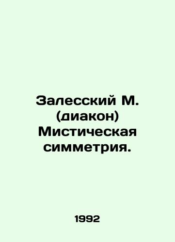 Zalesskiy M. (diakon) Misticheskaya simmetriya./Zalessky M. (deacon) Mystic symmetry. In Russian - landofmagazines.com