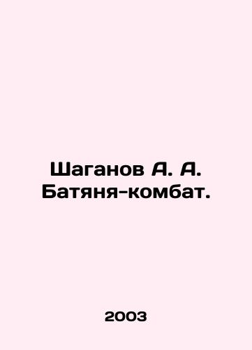 Shaganov A. A. Batyanya-kombat./Shaganov A. A. Batya-kombat. In Russian - landofmagazines.com