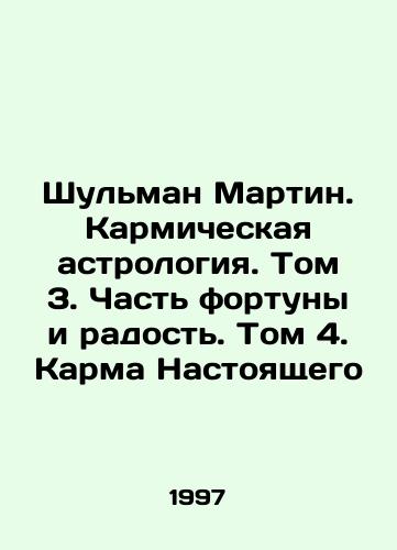 Shulman Martin. Karmicheskaya astrologiya. Tom 3. Chast fortuny i radost. Tom 4. Karma Nastoyashchego/Shulman Martin. Karmic astrology. Volume 3. Part of fortune and joy. Volume 4. Karma of the Present In Russian - landofmagazines.com