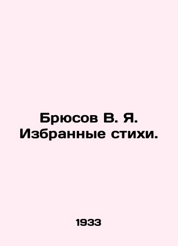 Bryusov V. Ya. Izbrannye stikhi./Bryusov V.Ya. Selected poems. In Russian - landofmagazines.com