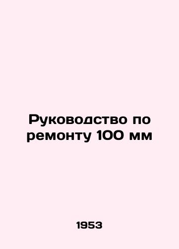 Rukovodstvo po remontu 100 mm/Repair Manual 100 mm In Russian - landofmagazines.com