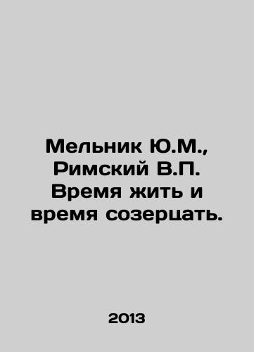 Melnik Yu.M., Rimskiy V.P. Vremya zhit i vremya sozertsat./Melnik Y.M., Rimsky V.P. A time to live and a time to contemplate. In Russian - landofmagazines.com