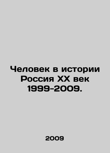Chelovek v istorii Rossiya KhKh vek 1999-2009./Man in the History of Russia XX Century 1999-2009. In Russian - landofmagazines.com