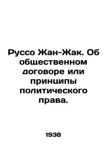 Russo Zhan-Zhak. Ob obshchestvennom dogovore ili printsipy politicheskogo prava./Rousseau Jean-Jacques. On the social contract or the principles of political law. In Russian - landofmagazines.com