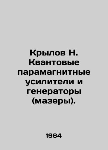 Krylov N. Kvantovye paramagnitnye usiliteli i generatory (mazery)./Krylov N. Quantum paramagnetic amplifiers and generators (masers). In Russian - landofmagazines.com