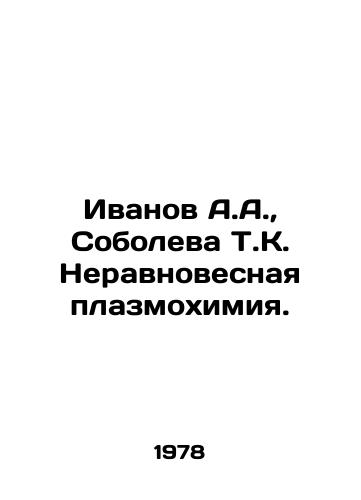 Ivanov A.A., Soboleva T.K. Neravnovesnaya plazmokhimiya./Ivanov A.A., Soboleva T.K. Non-equilibrium plasmochemistry. In Russian - landofmagazines.com
