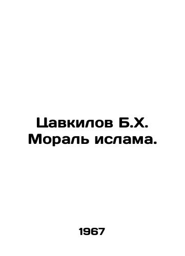Tsavkilov B.Kh. Moral islama./Tsavkilov B.H. Morals of Islam. In Russian - landofmagazines.com