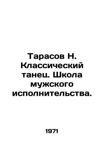 Tarasov N. Klassicheskiy tanets. Shkola muzhskogo ispolnitelstva./Tarasov N. Classical Dance. School of Male Performing Arts. In Russian - landofmagazines.com