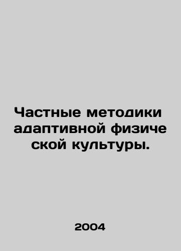 Chastnye metodiki adaptivnoy fizicheskoy kultury./Private Adaptive Physical Education Techniques. In Russian - landofmagazines.com