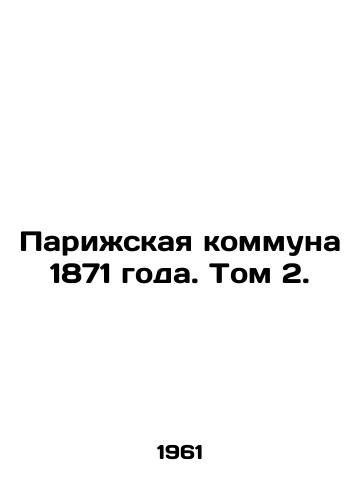 Parizhskaya kommuna 1871 goda. Tom 2./Paris Commune of 1871. Vol. 2. In Russian - landofmagazines.com