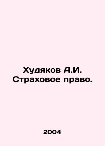 Khudyakov A.I. Strakhovoe pravo./Khudyakov A.I. Insurance Law. In Russian - landofmagazines.com