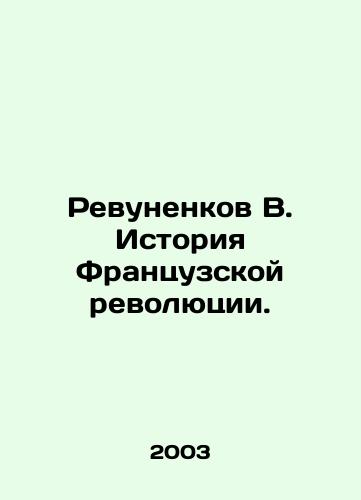 Revunenkov V. Istoriya Frantsuzskoy revolyutsii./Revunenkov V. History of the French Revolution. In Russian - landofmagazines.com