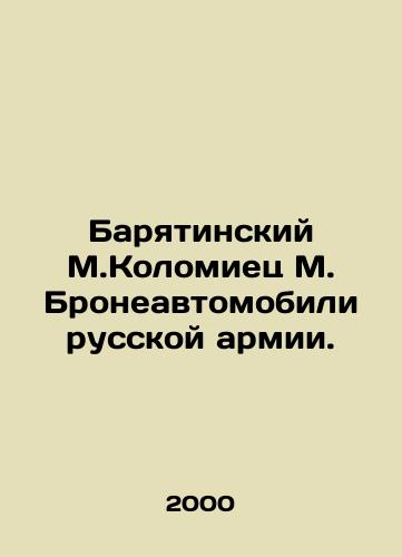 Baryatinskiy M.Kolomiets M. Broneavtomobili russkoy armii./Baryatinsky M. Kolomiets M. Armoured vehicles of the Russian army. In Russian - landofmagazines.com