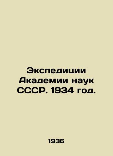 Ekspeditsii Akademii nauk SSSR. 1934 god./Expeditions of the USSR Academy of Sciences. 1934. In Russian - landofmagazines.com