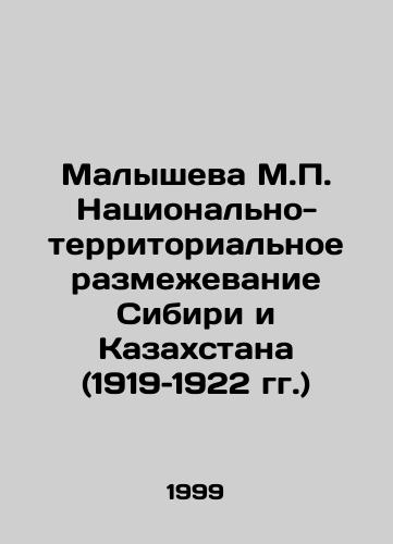 Malysheva M.P. Natsionalno-territorialnoe razmezhevanie Sibiri i Kazakhstana (1919–1922 gg.)/Malysheva M.P. National-territorial division of Siberia and Kazakhstan (1919-1922) In Russian - landofmagazines.com
