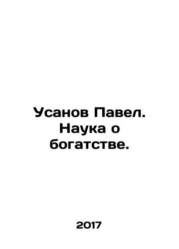 Usanov Pavel. Nauka o bogatstve./Usanov Pavel. The Science of Wealth. In Russian - landofmagazines.com