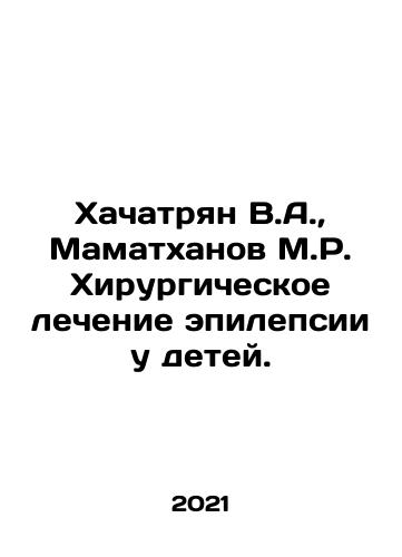 Khachatryan V.A.,  Mamatkhanov M.R. Khirurgicheskoe lechenie epilepsii u detey./Khachatryan V.A.,  Mamathanov M.R. Surgical treatment of epilepsy in children. In Russian - landofmagazines.com